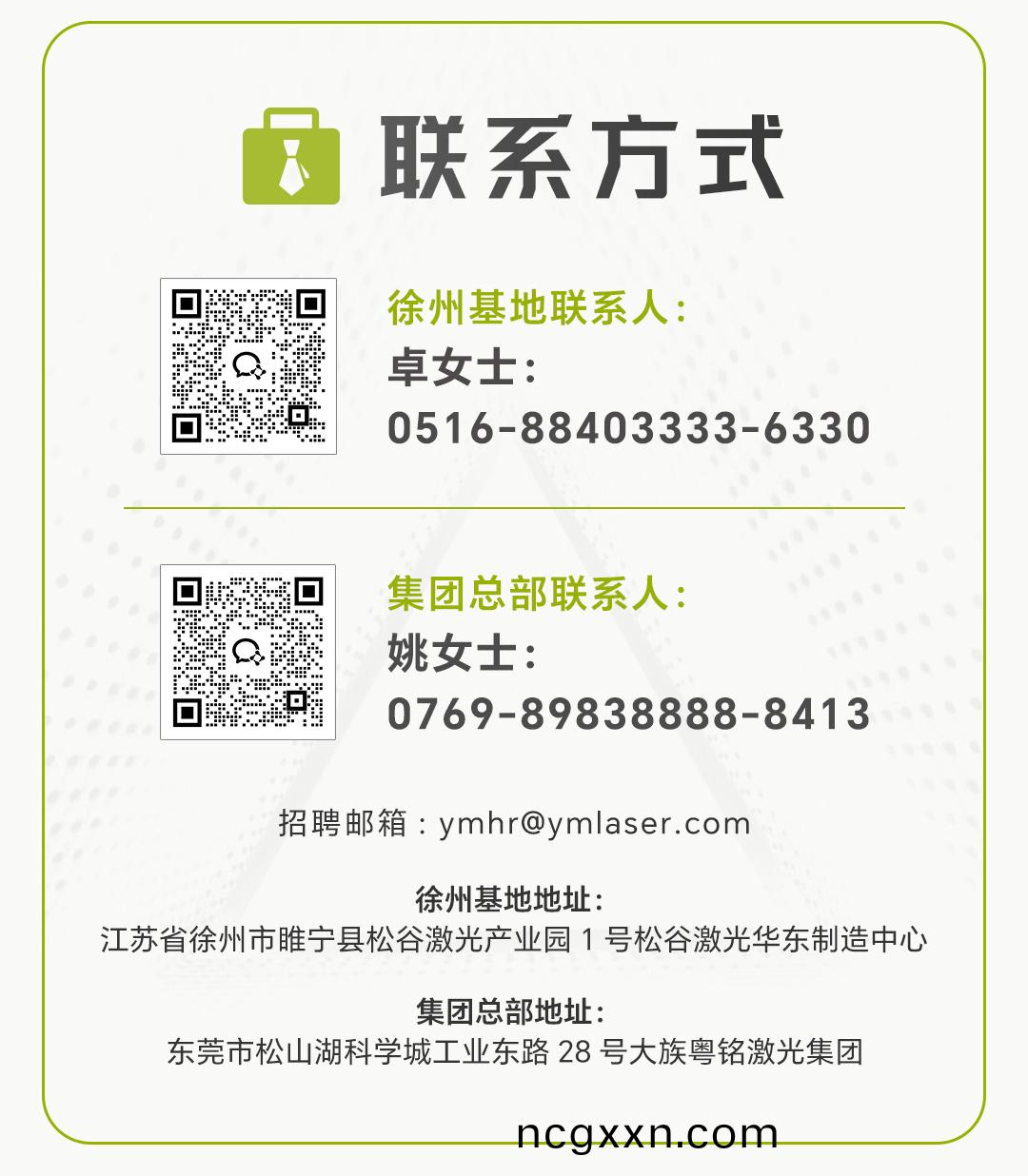 鬆穀激(ji)光聯係(xi)方式